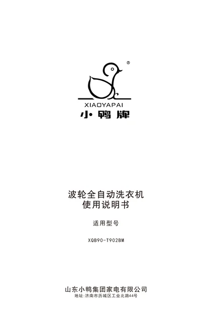 xiaoya 小鸭电器全封免污筒 可拆卸波轮 全钢内桶 XQB90-T902BM